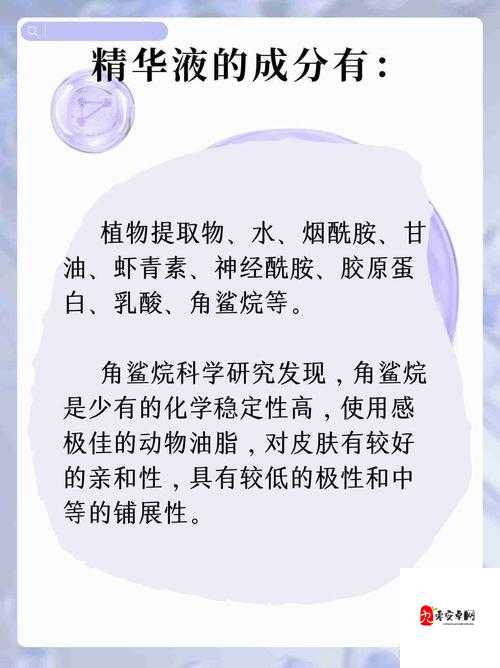 国产精华液一二三区别在哪：深度剖析其成分与功效差异