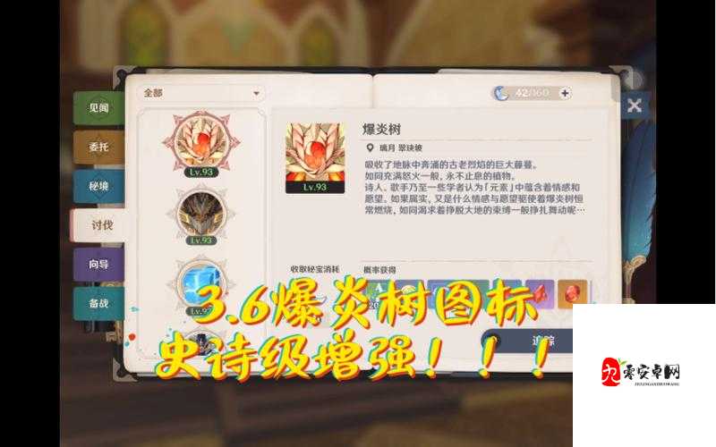 原神攻略爆炎树上篇，资源管理的高效指南