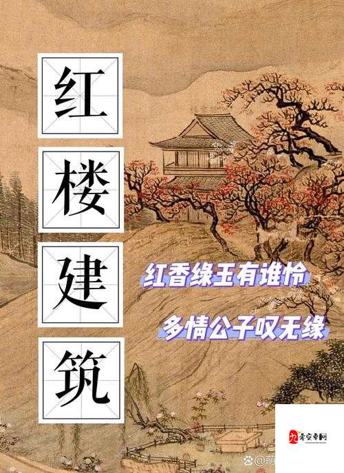 怡红院红院：红楼梦中的诗意栖息之所