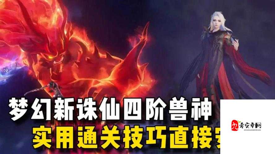 梦幻新诛仙兽神第一关打法详细介绍，资源管理视角下的攻略精髓