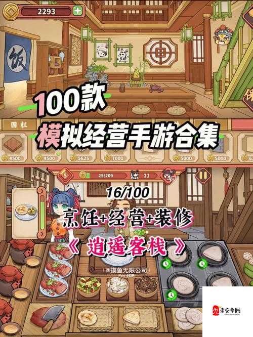 吉祥客栈经营攻略，游戏可以这样玩在资源管理中的重要性及技巧