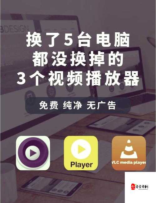 快速高清播放器：功能强大操作简便的视频播放利器