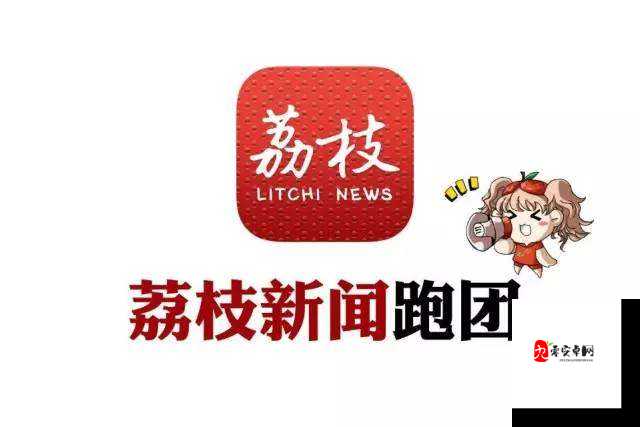 荔枝视频观看免费最新：海量精彩视频资源等你来看