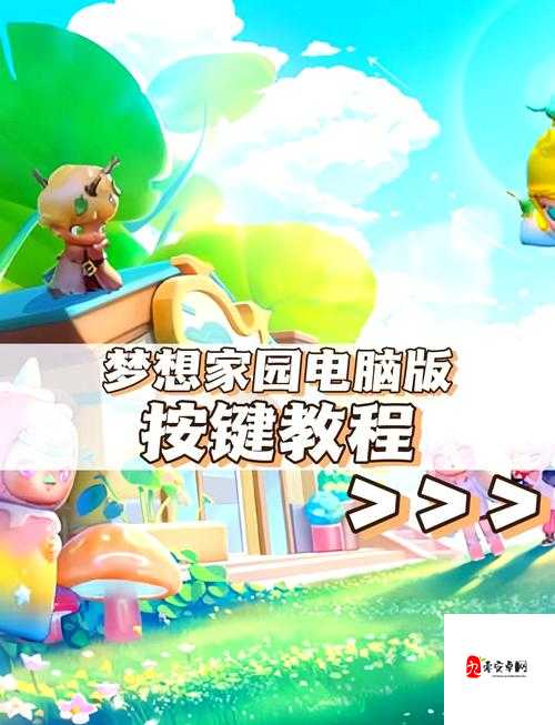 梦想家园怎么玩，玩法攻略详解与资源管理优化