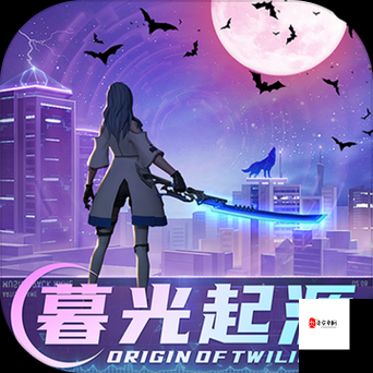 暮光起源，废弃武器作用与处理的资源管理艺术