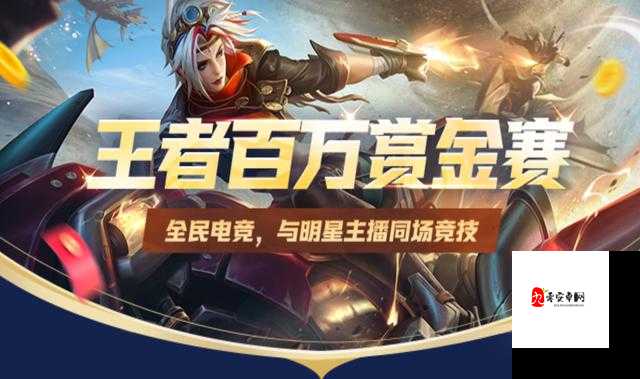 王者荣耀全民电竞福利大揭秘，惊喜连连，不容错过！