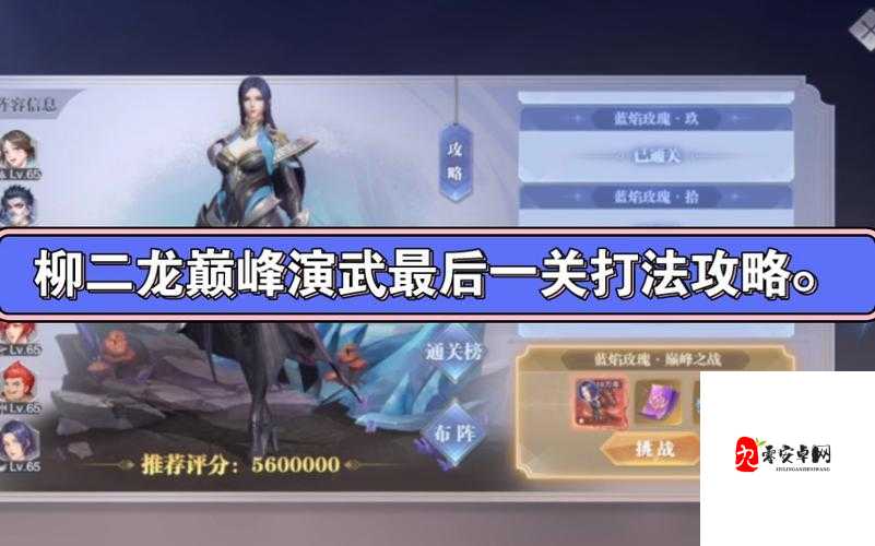 斗罗大陆魂师对决，柳二龙阵容搭配与加点全攻略