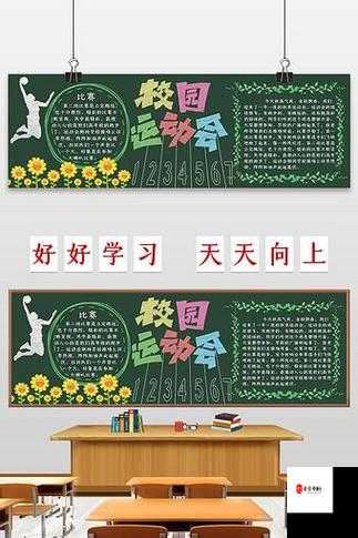 如何解决超级凌乱的校园运动会问题：探寻有效策略与方法