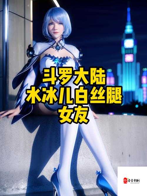 斗罗大陆魂师对决，水冰儿技能详解与玩法攻略