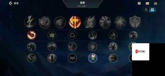 英雄联盟手游亚索符文一览及挑选策略