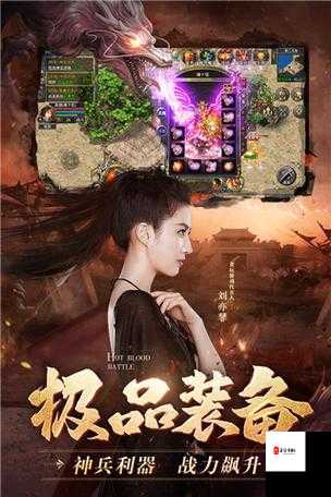 热血合击合击女神刘亦菲，解锁等级飙升秘籍，畅享无限玩法