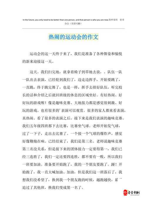 超级凌乱的校园运动会：弹窗打得开吗？——这比赛真热闹