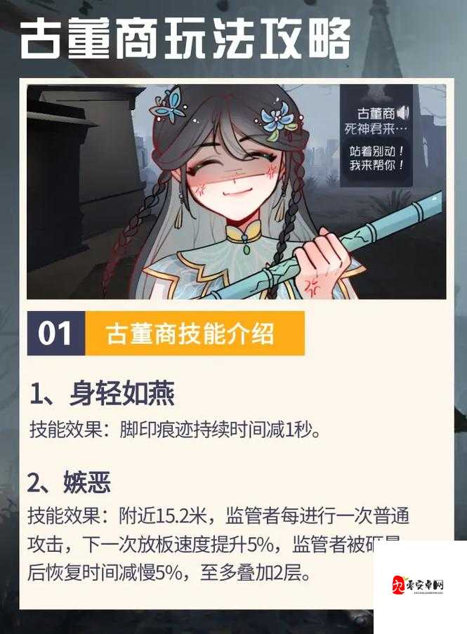 第五人格新赛季玩具商玩法分享及加强解析