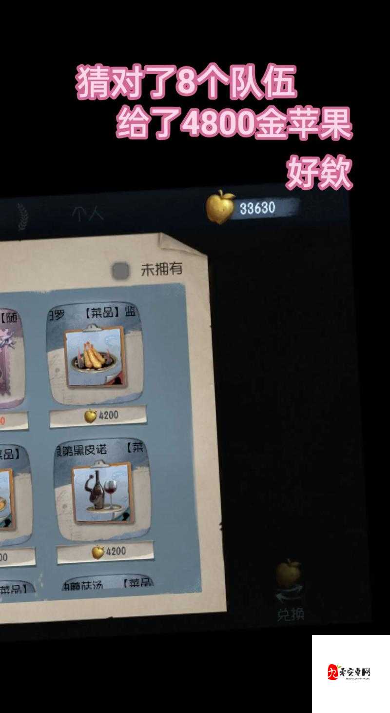 第五人格所必须了解的事之金苹果的奇妙之旅