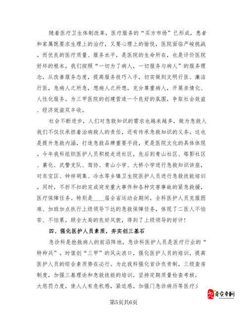 中国医生急诊科每天的都会遇到哪些工作及其高效管理