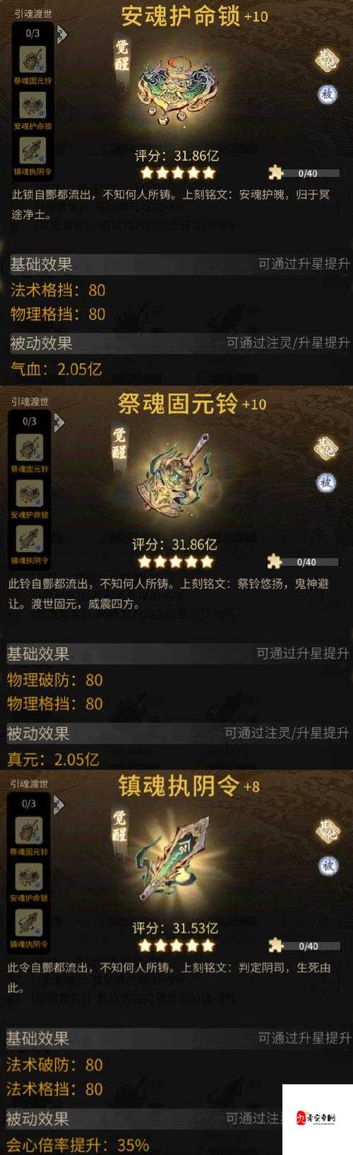 一念逍遥手游古宝升星详细玩法攻略介绍一览