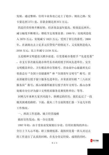 请行长家里吃饭 1-8 原文：行长您一定要来我家吃顿饭啊