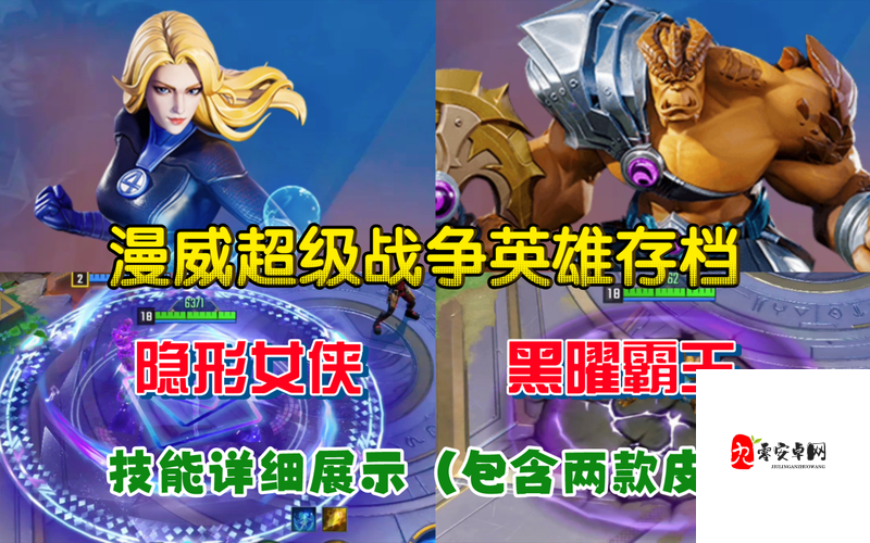 漫威超级战争隐形女侠，强度解析与玩法攻略