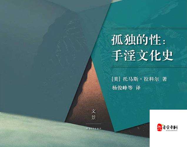 ：探索欧美文化，了解欧美性交：性文化差异的深度剖析