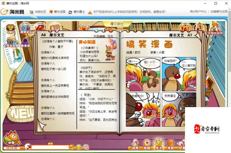 新玩家应该知道摩尔庄园的那些事之机器中控台