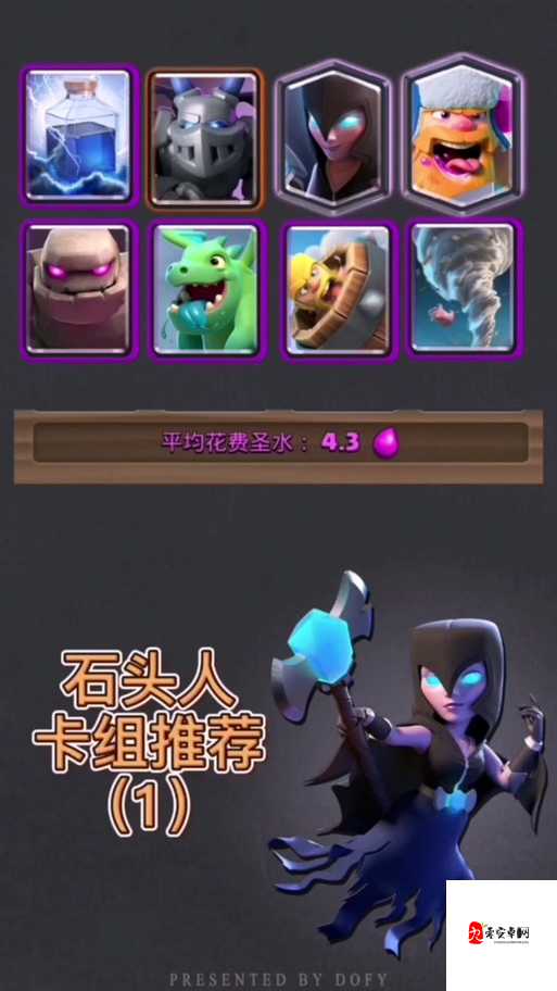 皇室战争中的石头人阵容选择与搭配策略