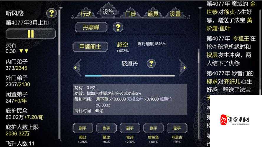 一起来修仙门派商店使用方法详解