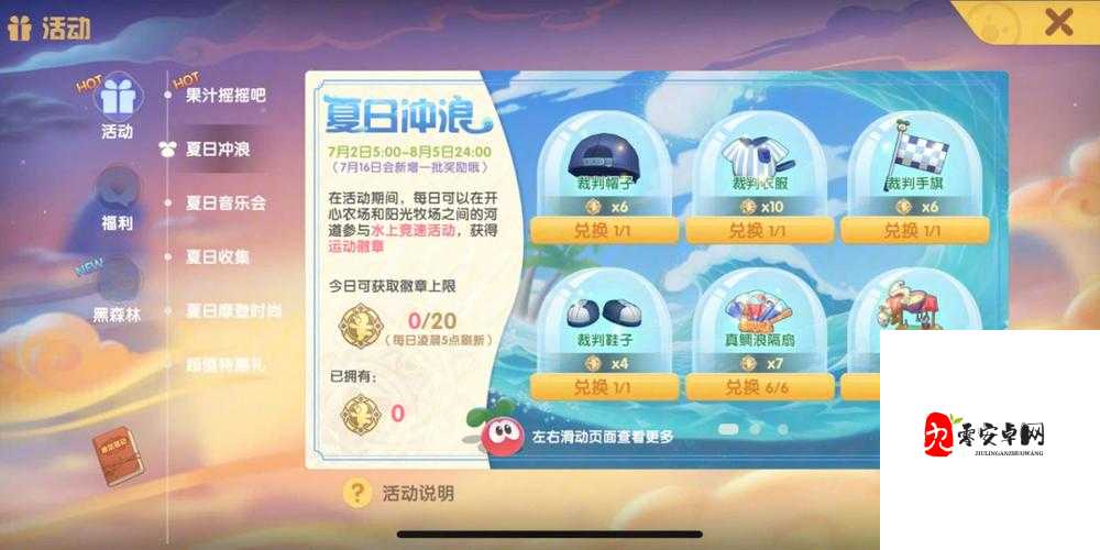 摩尔庄园夏日冲浪板获得途径全攻略