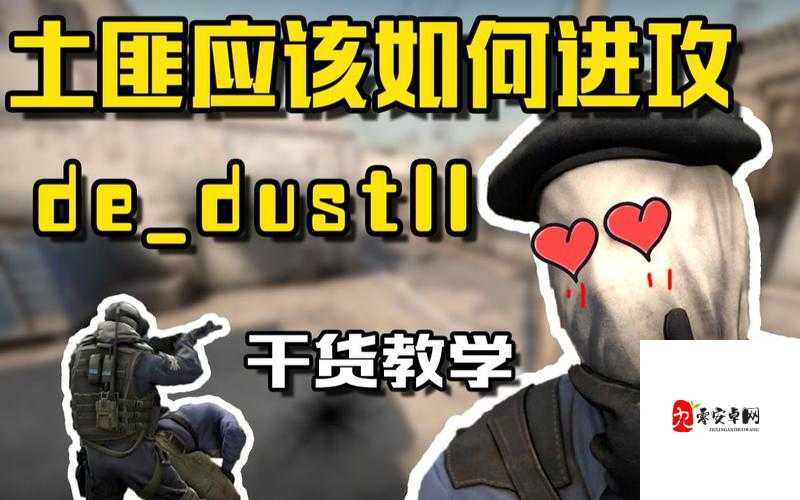 CSGO 高清大片蘑菇：枪林弹雨的激战世界