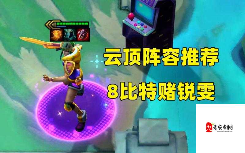 云顶之弈手游黎明瑞文应该怎么玩，黎明锐雯玩法介绍