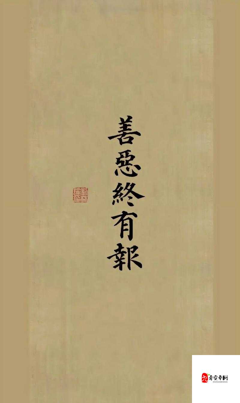 2024 给个网站好人有好报：善举终获福报