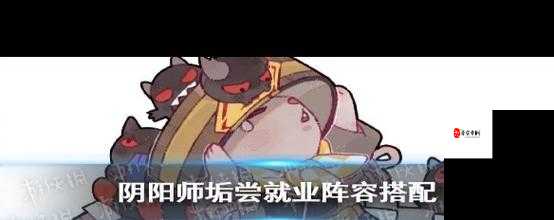 阴阳师R式神垢尝技能解析攻略及其资源管理策略