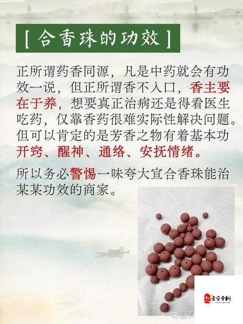 花蕊夫人合香珠：揭秘古代宫廷香妃的神秘配方