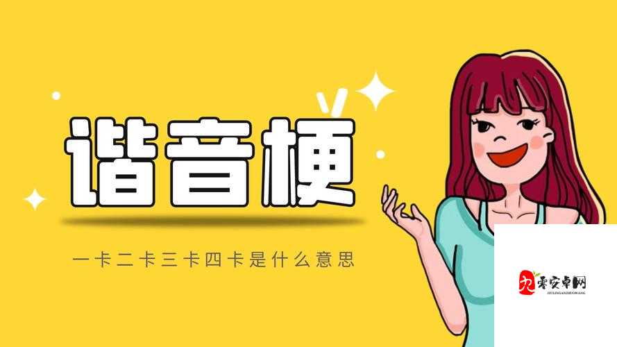 欧洲 1 卡 2 卡 3 卡 4 卡乱码：探索神秘的视频世界