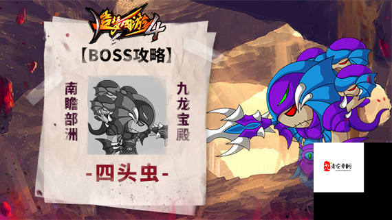 造梦西游4四头虫攻略，技能解析与战斗策略