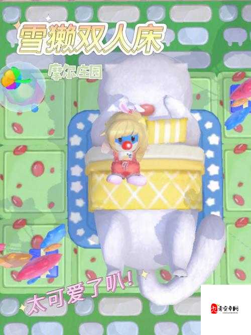 摩尔庄园雪懒双人床获取途径汇总，资源管理的艺术