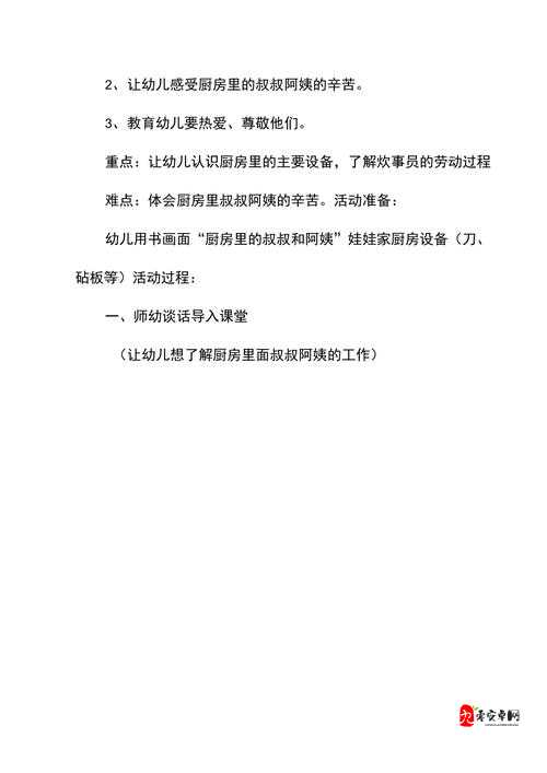 厨房里叔叔阿姨的辛苦：从教案看工作不易