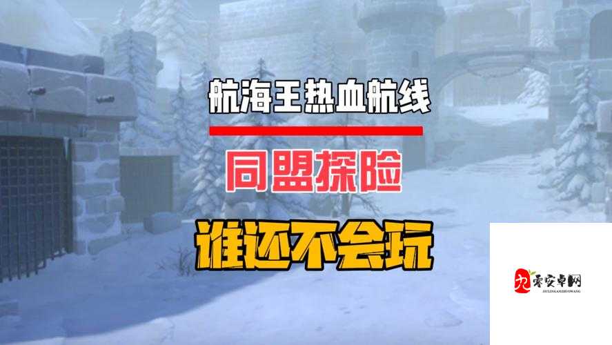 航海王热血航线心之探险9层闯关流程与资源管理策略