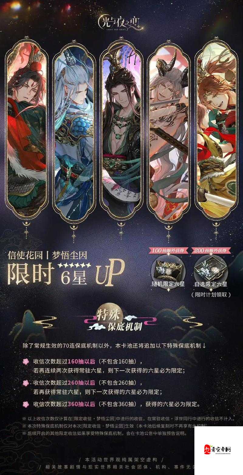 光与夜卡池抽卡保底机制大揭秘