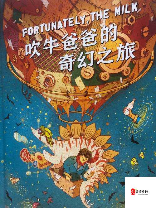 3D 彩翼漫画之精彩绝伦的奇幻冒险之旅