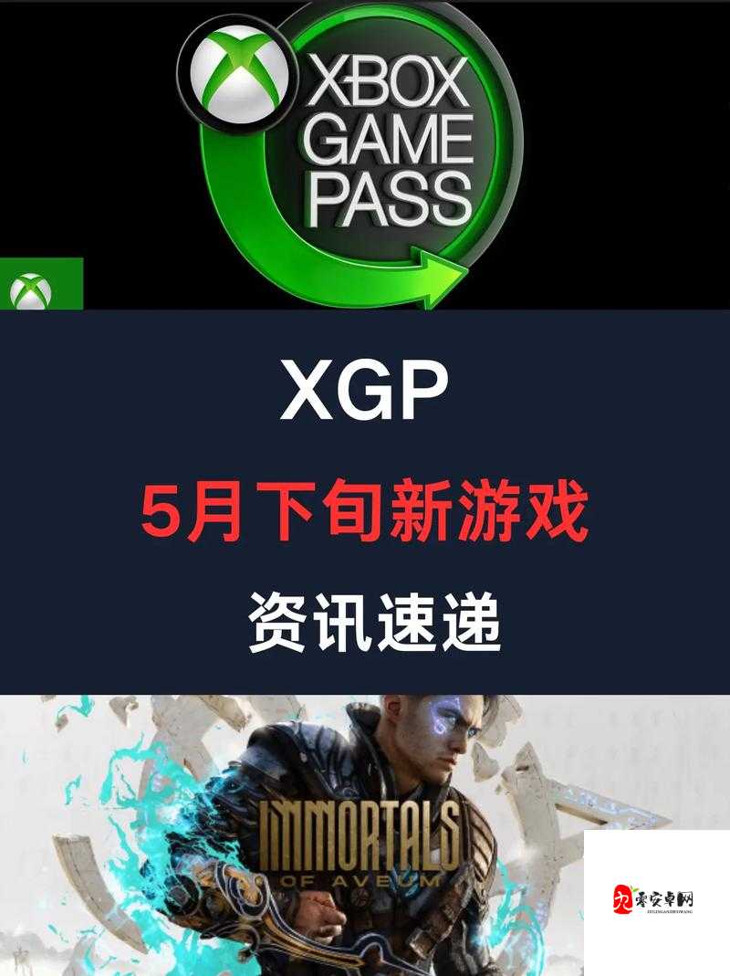 4 月下旬 XGP 新增公布-哪些游戏值得期待与关注