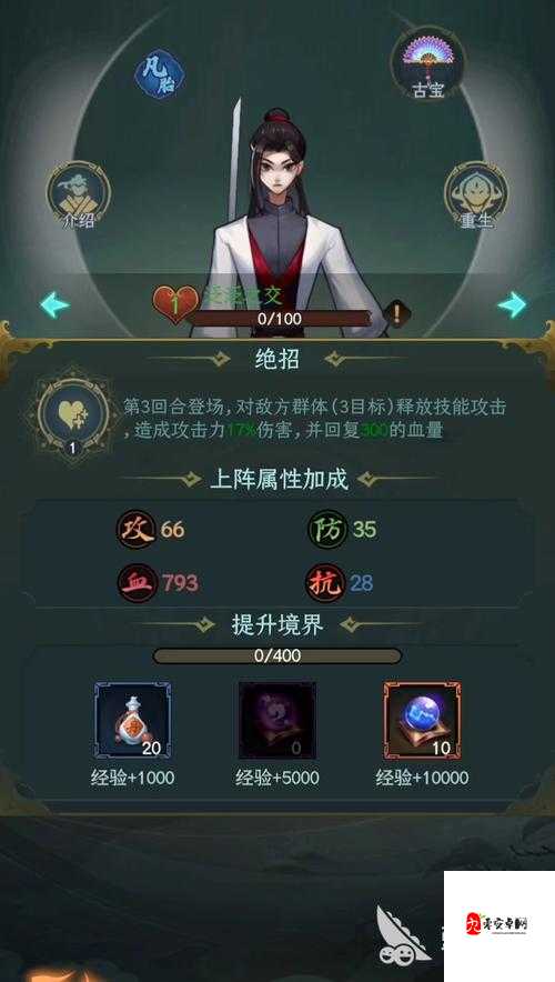 一起来修仙，角色快速领悟技能全攻略