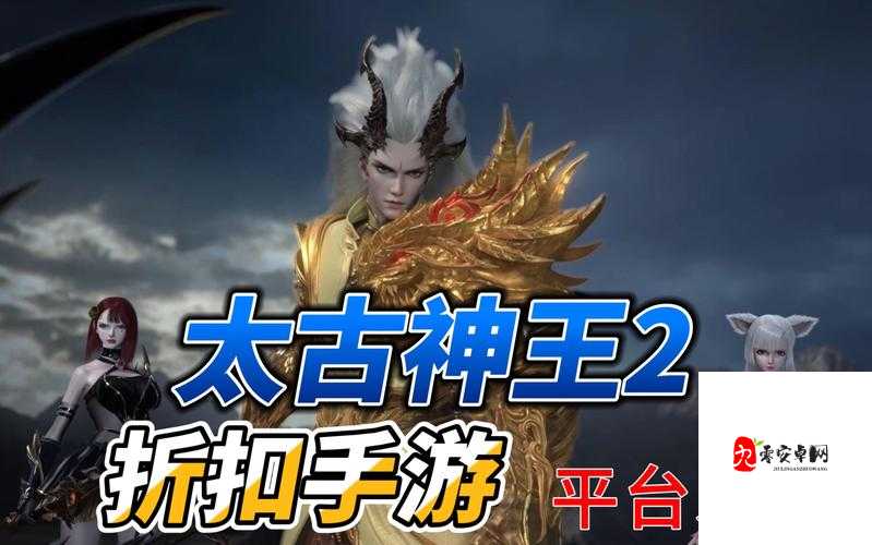 太古神王2不氪金平民玩家的发展策略