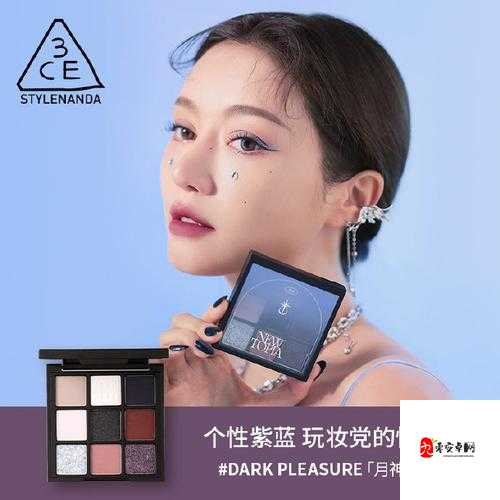 9 色 3ce 眼影：让你的眼部妆容更加绚丽多彩且迷人