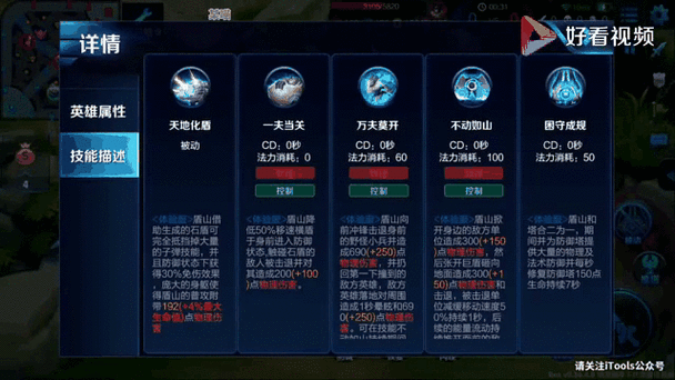 王者荣耀盾山出装全攻略，打造战场上的铜墙铁壁