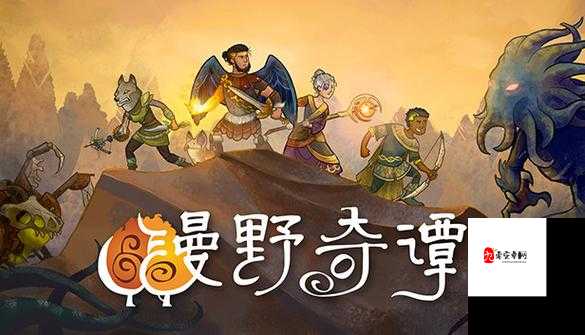 漫野奇谭骷髅人异变详细使用介绍一览，资源管理的艺术