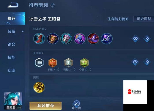 王者荣耀王昭君出装全攻略，解锁冰雪女王的无限可能