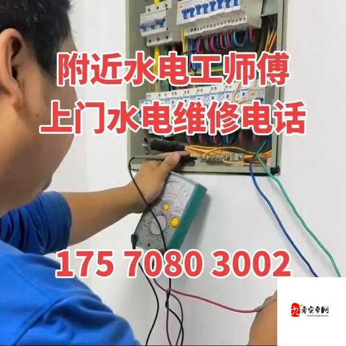 水电工 gy2024：专业水电维修服务保障者