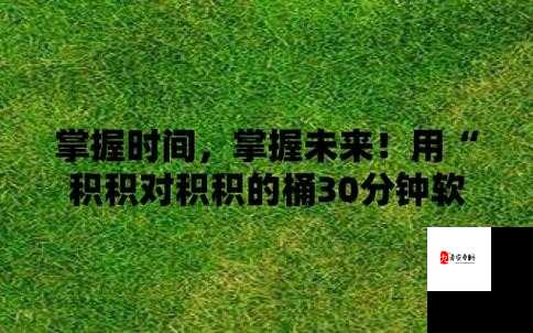 小积积对小积积激情碰撞 30 分钟啊