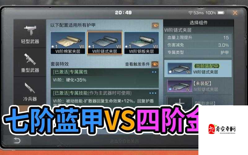 明日之后，7阶蓝甲与4阶金甲哪个更厉害？