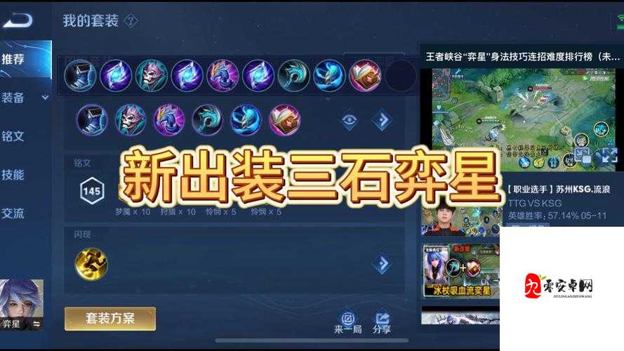 王者荣耀弈星出装全攻略，解锁法师新境界